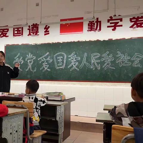 兴隆明德小学开展“爱党爱国爱人民爱社会主义”主题班会