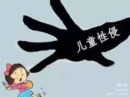 “预防性侵，守护成长” 兴隆明德小学法制教育第一课防性侵知识宣传