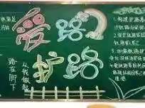 爱路护路   从我做起     —兴隆明德小学