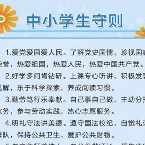 兴隆明德小学开展学习《中小学生守则》教育活动