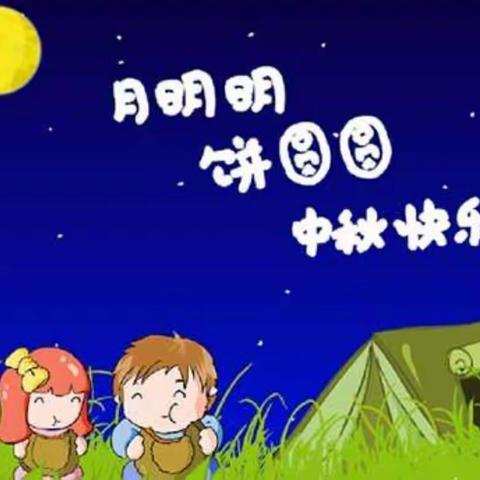 2019年的中秋节🎉活动频繁💞惊喜不断✨
