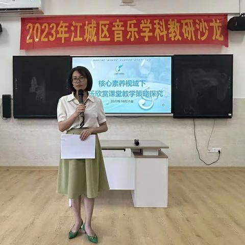 2023年江城区音乐学科教研活动