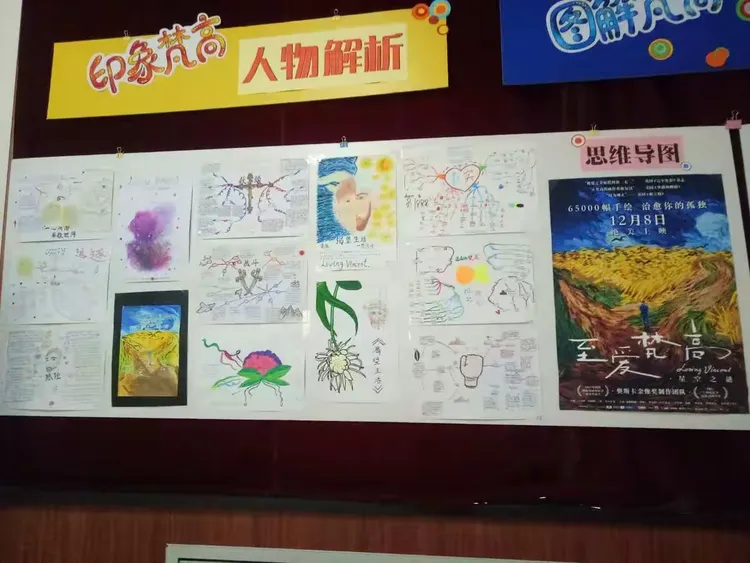 以思维导图和海报的形式,展示出对梵高的理解,其中还有学生自己写的