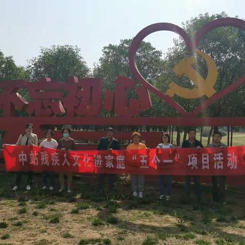 繁星社工联合中站区残联开展“全国助残日”活动