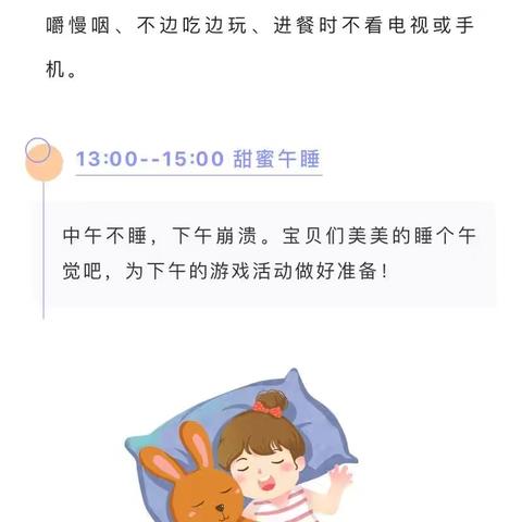 大柳行镇中心幼儿园 幼儿暑假一日生活作息规划