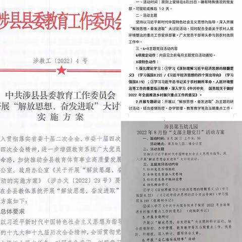 涉县教体系统开展“解放思想   奋发进取”主题党日活动