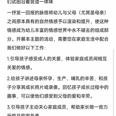 艺韵幼儿园新园区中班第二主题总结花絮——《我有多爱你》