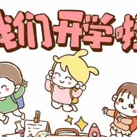 开学倒计时！丰港乡喜羊羊幼儿园2022年春季开学温馨提示