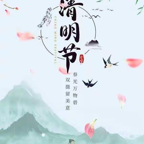 清明不忘防疫，祭扫莫失文明——喜羊羊幼儿园2022年清明节放假通知