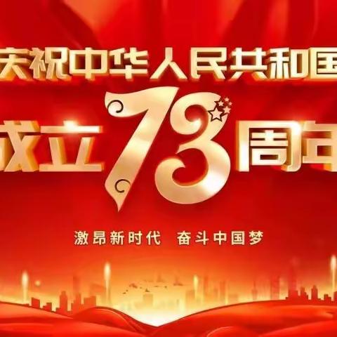 喜迎国庆   童心飞扬——喜羊羊幼儿园国庆美篇