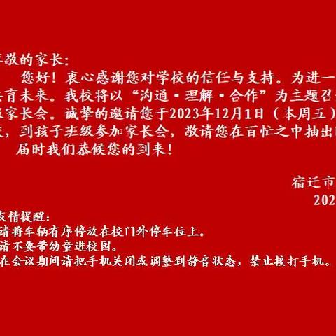 双向奔赴，共育花开；家校联手，共育未来 —崇文初级中学初一年级家长会