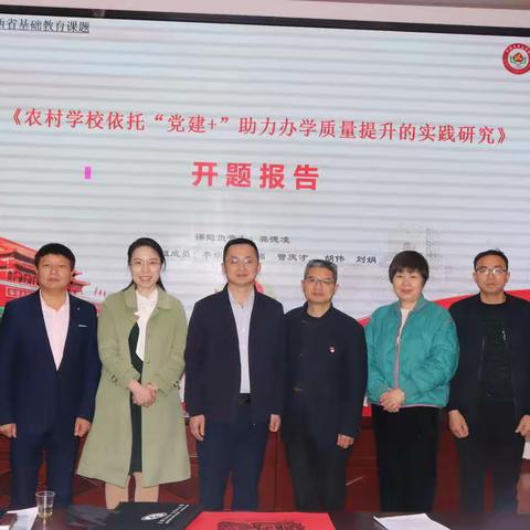 【课题动态01】专家引领点亮教研星灯     课题开题踏上成长征途