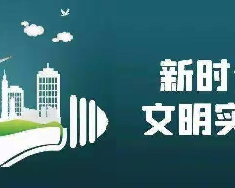 “创建连着你我他，众手浇开文明花”-宁安镇南苑社区文明创城在行动