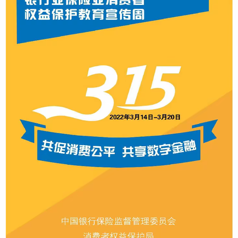 农发行周口市分行举办3.15金融消费者权益宣传活动