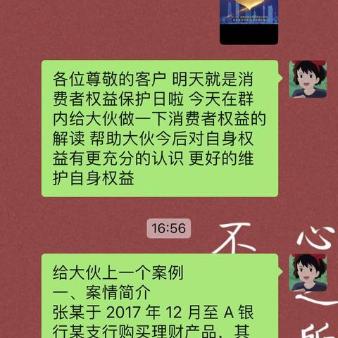 天津农商武清开发区支行客户群开展金融消费者权益日宣传