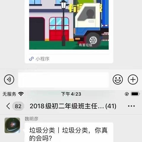 践行环保新时尚，垃圾分类我来学——海口九中“停课不停学”专题教育（八）垃圾分类主题班会