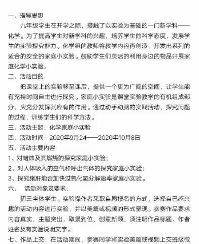 神奇的化学家庭小实验——海口市九中化学组第二课堂活动