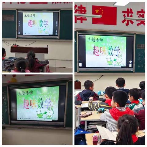 “趣味数学  激活思维”记平鲁区实验小学二年级活动课纪实（一）