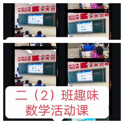 “趣味数学 激活思维”记平鲁区实验小学二年级活动课纪实（二）