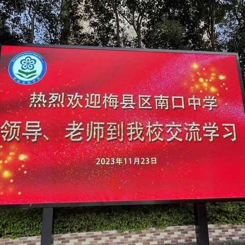 梅县区南口中学到广州市增城区高级中学交流学习