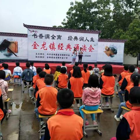 木金小学“小手拉大手，书香经典诵读会”