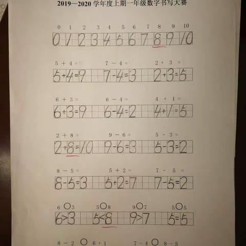 第一次数字书写优秀作品