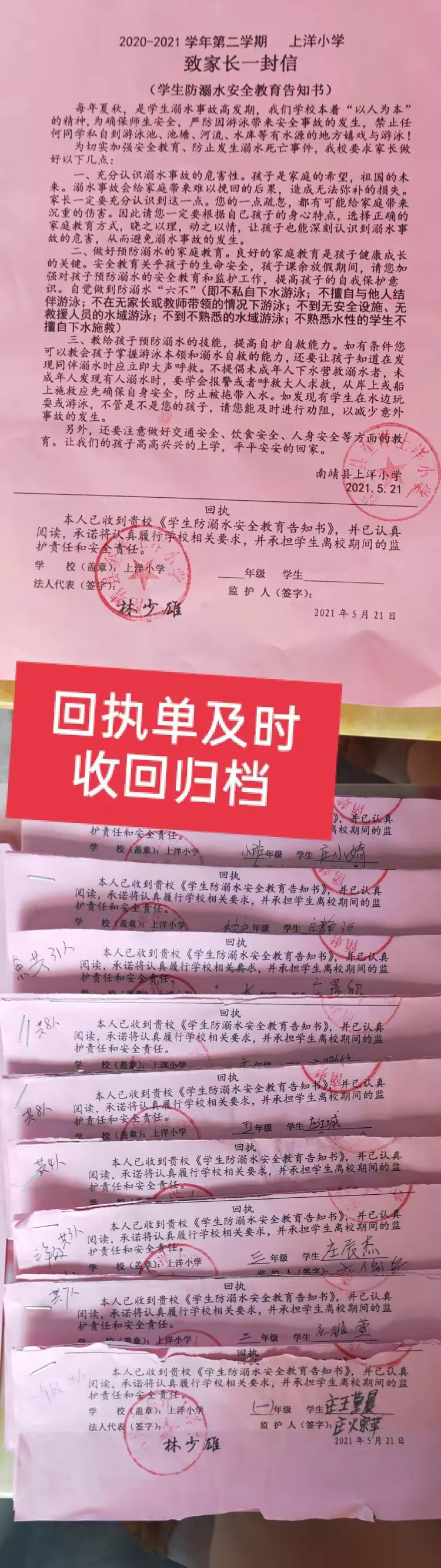 回执单的回收也是在考查孩子们的责任心，看看他们是否及时造成防溺水安全教育的宣传，是否对自己负责。