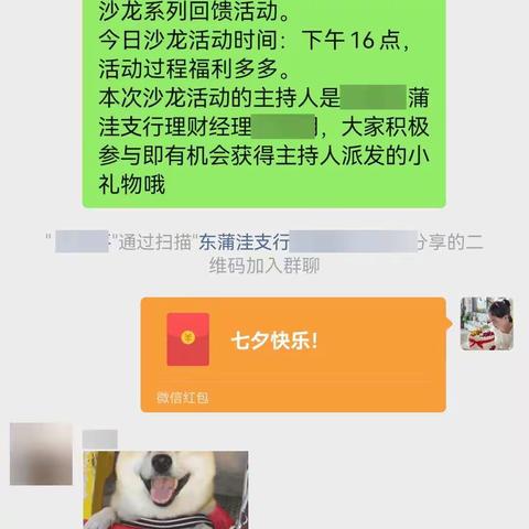 东蒲洼支行惠民保专场沙龙活动！