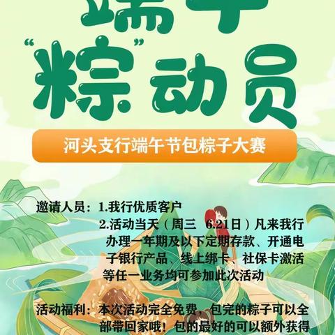 【昌乐农商银行河头支行“初夏粽飘香，欢乐庆端午”主题营销活动】