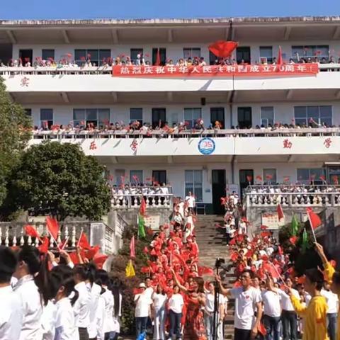 祖国，祝福您——渌口区漂沙井中学向中华人民共和国献礼