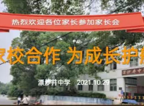 家校合作 为成长护航