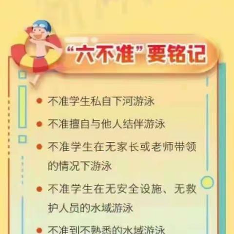 “生命可贵，警钟长鸣！”——漂沙井中学暑假防溺水教育