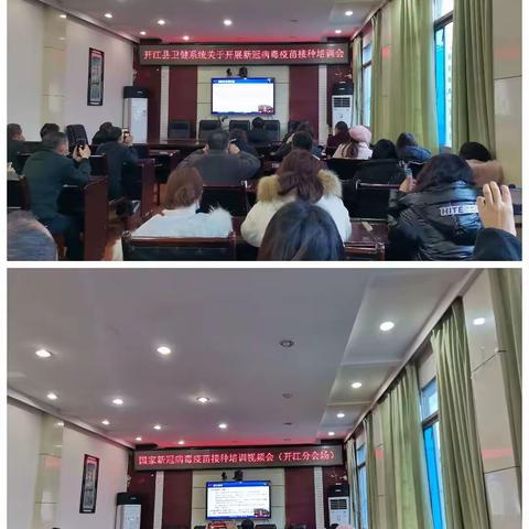 新冠病毒疫苗接种培训会