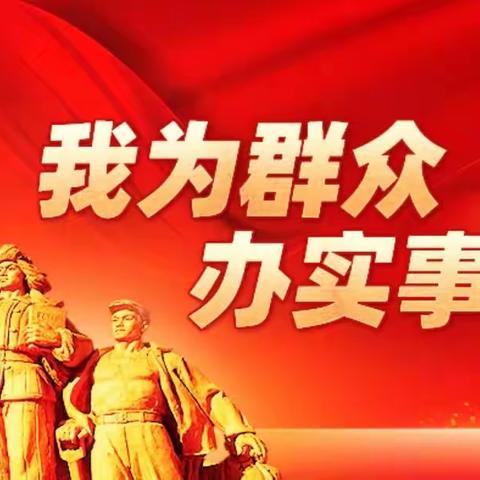 党建引领，打造“红色引擎”—张江分行北艾路支行党支部“我为群众办实事”主题党日活动