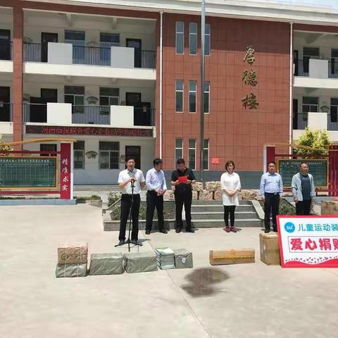 涓滴之水成海洋，颗颗爱心变希望——记范里镇后峪小学学习用品捐赠仪式