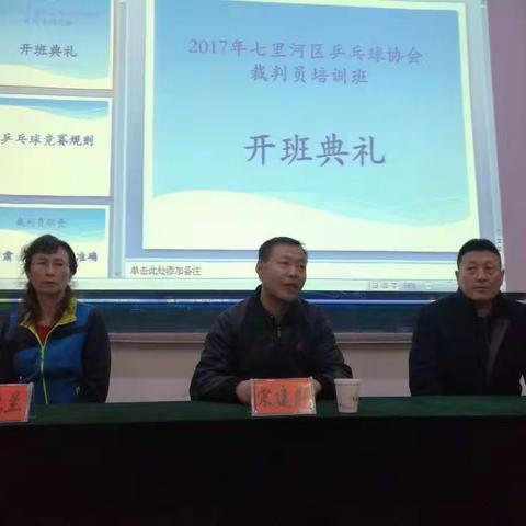 兰州市七里河区乒乓球协会首届乒乓球裁判员培训班圆满结束!