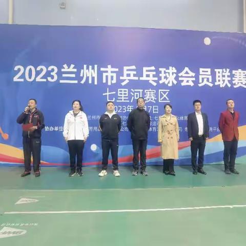 兰州市乒乓球会员联赛（七里河赛区）圆满举办