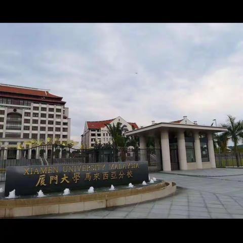 全国高校科学营厦门大学分营员日记