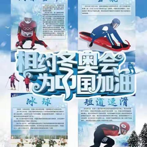凌云册中心小学——冰雪运动致家长一封信