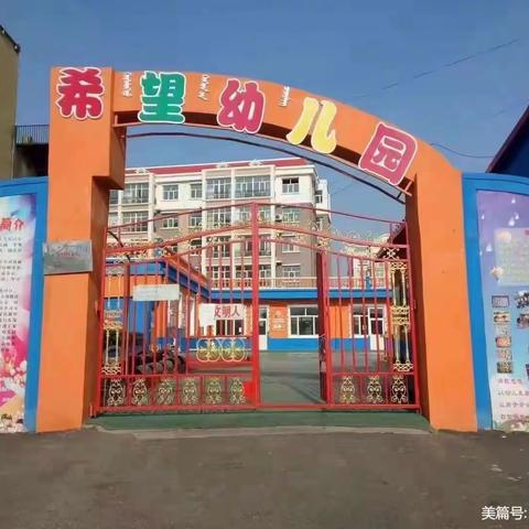 暖心迎检，为幼护航——杭锦后旗希望幼儿园开学检查