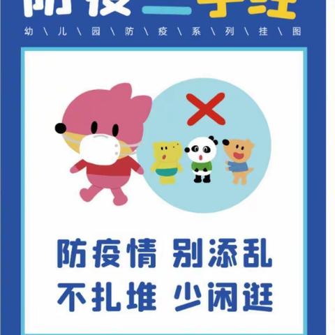 疫情过寒假，防疫不松懈——杭锦后旗希望幼儿园