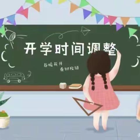 延迟开学，静等花开——杭锦后旗希望幼儿园2022年春季暂缓开学通知