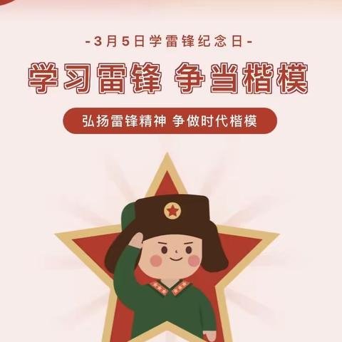 《学习雷锋精神 争做新时代好少年》昆仑路小学第五周升旗仪式