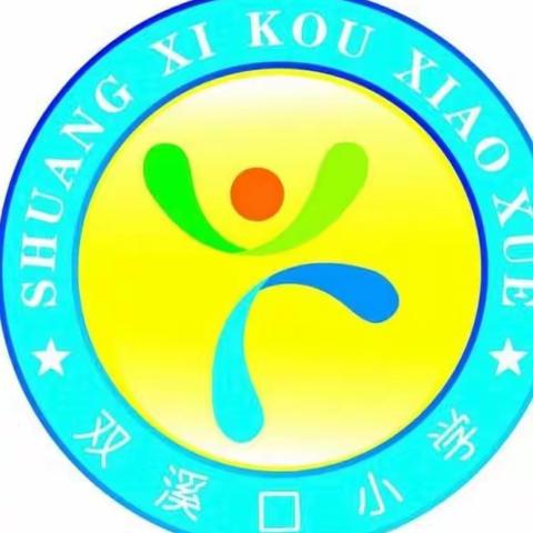 勇往直前，挑战自我 —双溪口小学工会活动