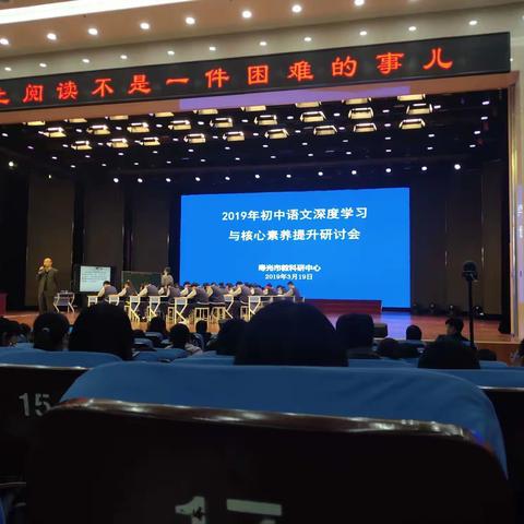 寿光市2019年初中语文教研会侧记                       广陵学校    李秀霞