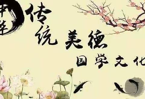 传统文化传承