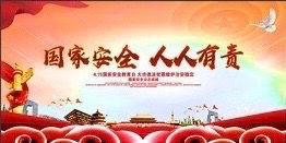 全民行动     争做公共卫生安全守护者——江夏区第一小学全民国家安全教育日活动