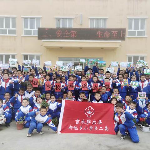 我为校园添点绿——新地乡小学植树节主题活动