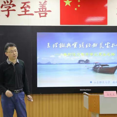 理论与实践的一次高层次对话 ——山东省高中语文特级教师工作坊举行专题培训活动