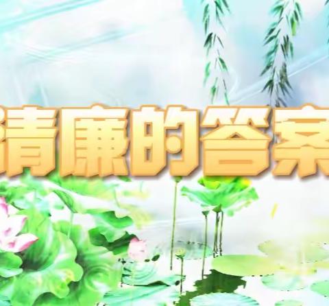 清廉·气象—在安康气象里寻找清廉的答案